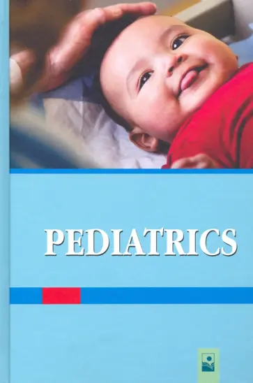 Парамонова, Жемойтяк - Педиатрия =  Pediatrics. Учебник для студентов факультета иностранных учащихся с английским языком Парамонова, Жемойтяк - Педиатрия =  Pediatrics. Учебник для студентов факультета иностранных учащихся с английским языком обложка книги