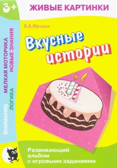 Живые картинки