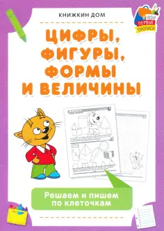 Мои перые прописи