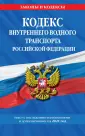 Законы и кодексы (обложка)