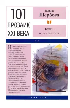 101 прозаик XXI века