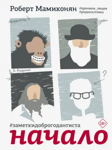 Роберт Мамиконян - Заметки доброго дантиста. Начало Роберт Мамиконян - Заметки доброго дантиста. Начало обложка книги