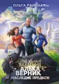 Звездная академия
