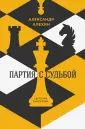 Иконы спорта