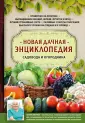 Подарочные издания. Лучшие агрономы России