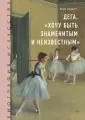Биография искусства