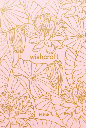 Цветочный орнамент. Подарочный ежедневник (в точку) обложка книги