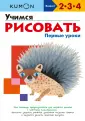 Развивающие тетради KUMON