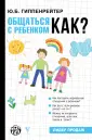 Детская психология для родителей
