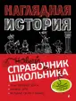 Новый справочник школьника с дудлами