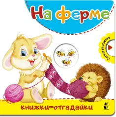 Книжки-отгадайки