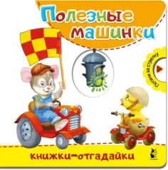 Книжки-отгадайки