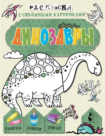 Динозавры обложка книги
