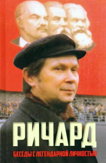 Луиза Гагут - Ричард обложка книги