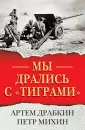 На линии огня