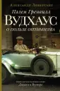 Литературные биографии