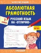 Качество знаний. Тренажер для начальной школы