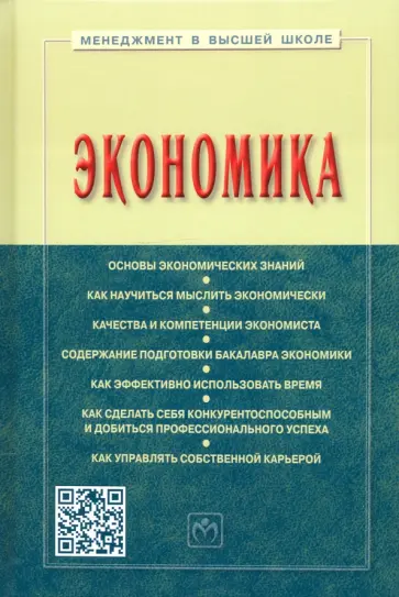 Резник, Мебадури - Экономика. Учебное пособие обложка книги