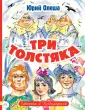 Любимые истории для детей