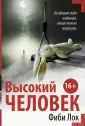 Мастера саспенса (м)