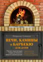 Дачный помощник