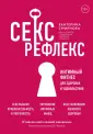 Интимный тренажер