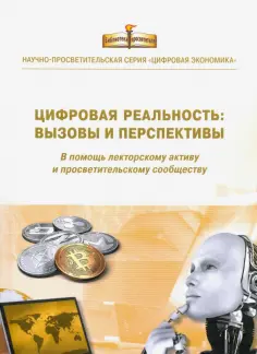 Цифровая экономика