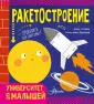 Университет для малышей