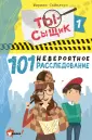 Ты — сыщик