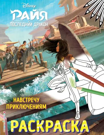 Навстречу приключениям обложка книги