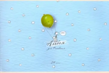 Альбом для рисовани 24 листа, Мульти-Арт, ассортимент (49906) обложка книги