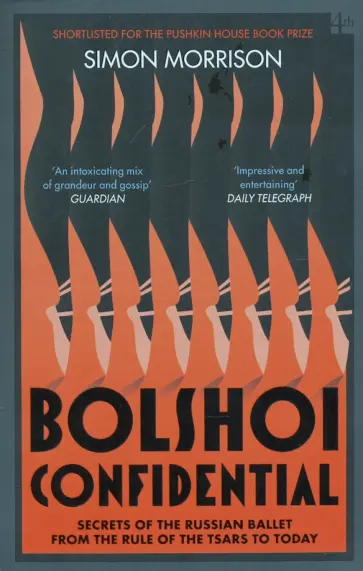 Simon Morrison - Bolshoi Confidential. Secrets of the Russian Ballet from the Rule of the Tsars to Today обложка книги