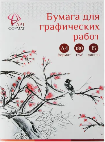 Папка для графических работ (15 листов, А4, 180 г/м2), (AF02-041-15) Папка для графических работ (15 листов, А4, 180 г/м2), (AF02-041-15) обложка книги