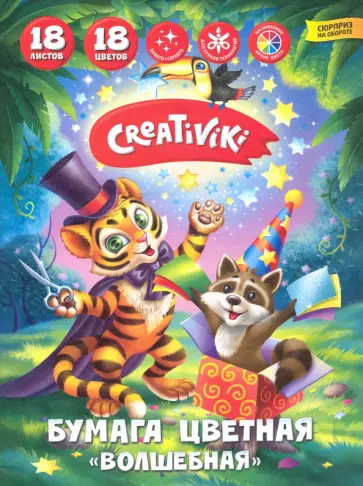 Бумага цветная односторонняя с золотым + серебряным листами, 18 листов, 18 цветов (ЦБВ18Л18ЦКР) обложка книги