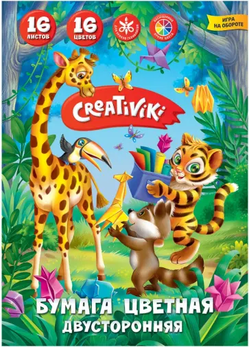 Бумага цветная, двусторонняя, газетная, 16 листов, 16 цветов (ЦБД16Л16ЦКР) обложка книги
