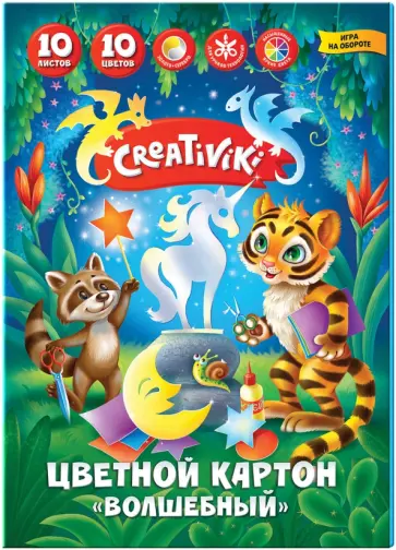 Картон цветной, немелованный "Волшебный", А4, 10 цветов, 10 листов (КЦВ10Л10ЦКР) обложка книги
