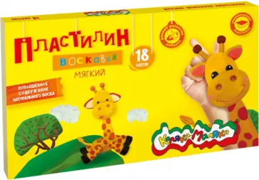 Пластилин восковой, со стеком. 18 цветов, 270 г обложка книги