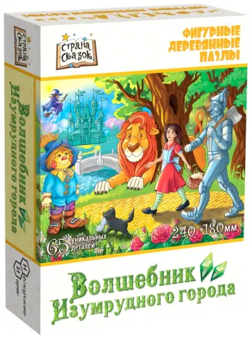 Фигурный деревянный пазл Волшебник изумрудного города, 65 деталей обложка книги