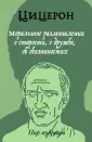 Пир мудрецов