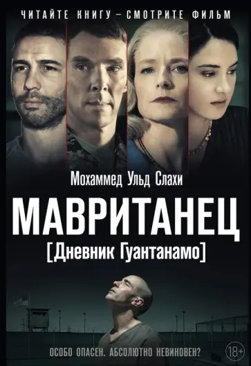 Мохаммед Слахи - Мавританец обложка книги