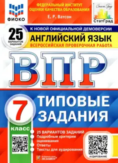 ВПР СТАТГРАД Типовые задания