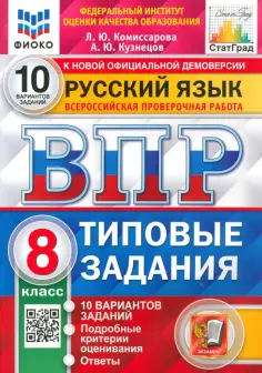 ВПР СТАТГРАД Типовые задания