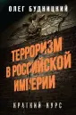 Непрошедшее прошлое. История России.
