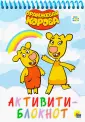 Блокнот-активити