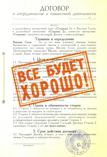 Ежедневник "Договор. Всё будет хорошо" (RN734) обложка книги
