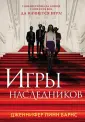 Young Adult. Разгадай меня, если сможешь