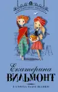 Детский детектив Е. Вильмонт "Сыскное бюро"