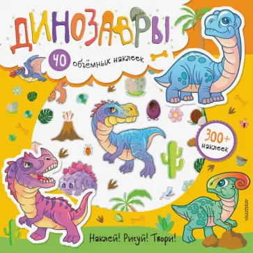 Динозавры обложка книги