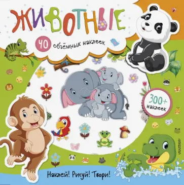 Животные обложка книги