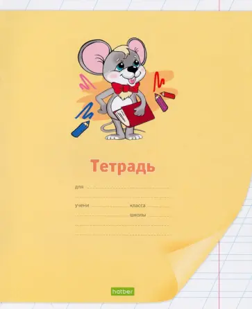 Тетрадь школьная "Смешные малыши" (12 листов, косая линия, в ассортименте) (12Т5С6) Тетрадь школьная "Смешные малыши" (12 листов, косая линия, в ассортименте) (12Т5С6) обложка книги